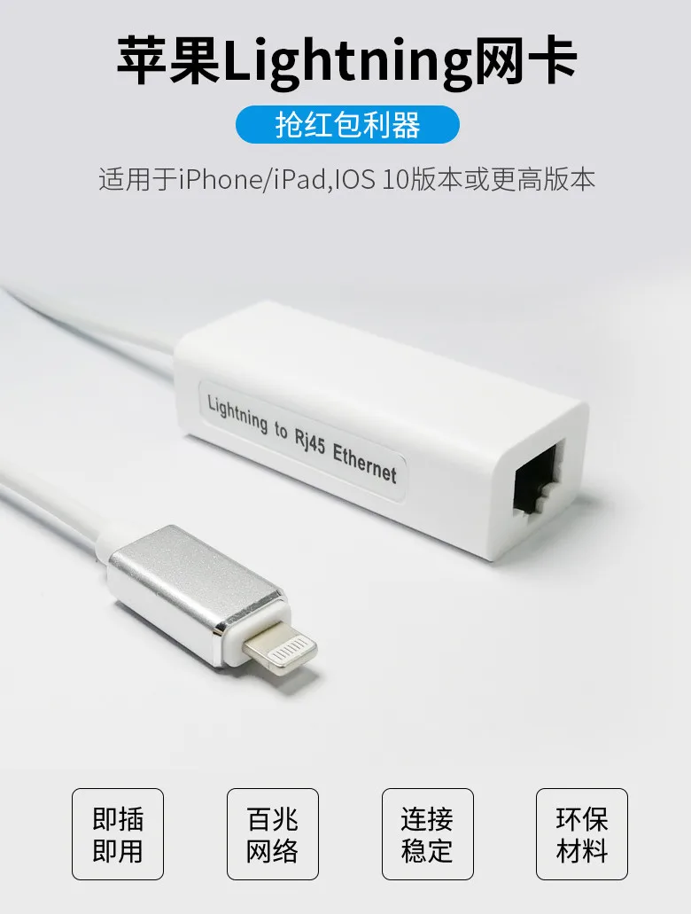"E ZHOU" EZNC12398 Lightning 100M NIC for iPhone/iPad/iOS mobile phone tablet to RJ45 adapter cable