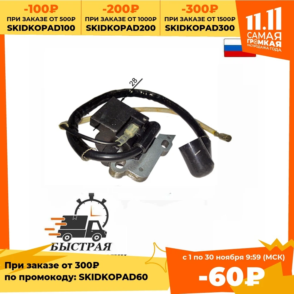 Катушка зажигания (магнето) с броне проводом подходит для цепных бензопил Partner 350