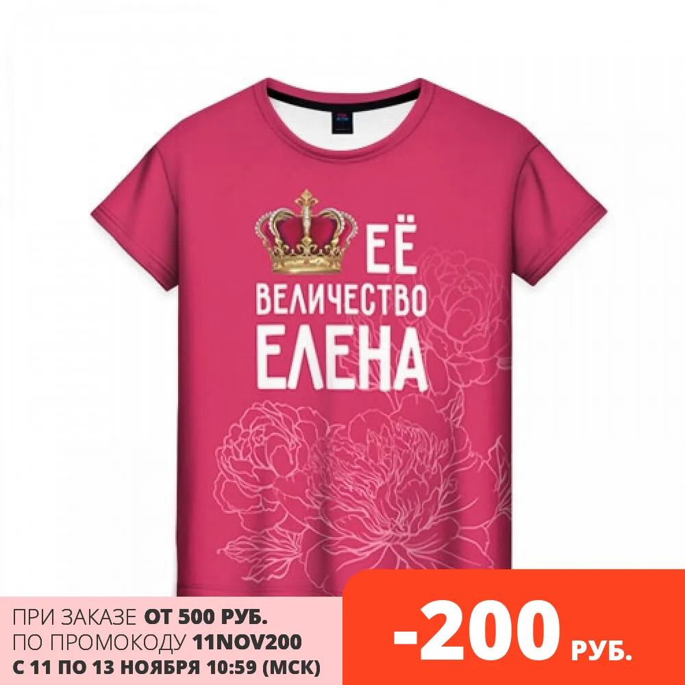 Женская футболка 3D Её величество Елена | одежда