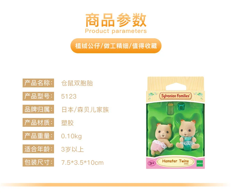 Semipkg Детские Sylvanian Families Игрушки хомяк Близнецы девушки играть дом кукла игрушка плюшевые куклы 5123