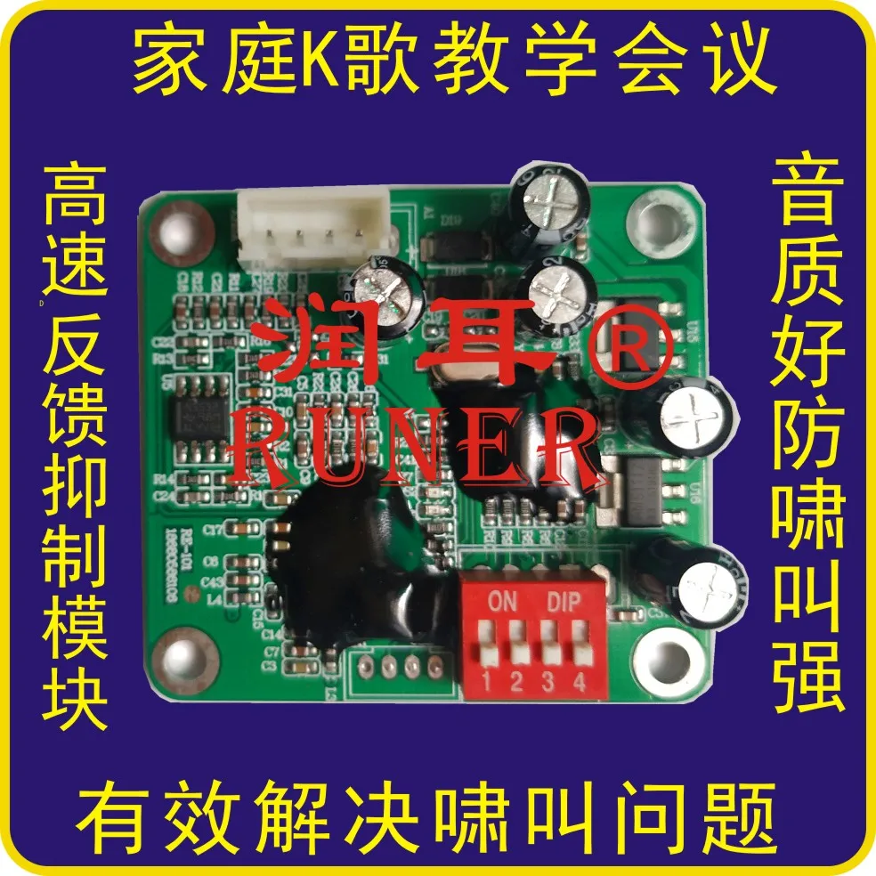 

Feedback Suppression Core Module, Supporting Two Modes of Conference Stage