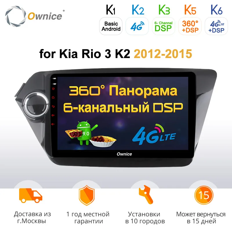 

Ownice K1 K2 K3 android 9.0 car 2 din radio gps navi player for Kia k2 RIO 3 2012 - 2015 auto system unit player