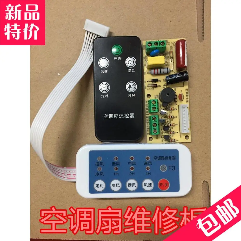 Universal air conditioner fan repair board universal cold motherboard control panel remote | Инструменты