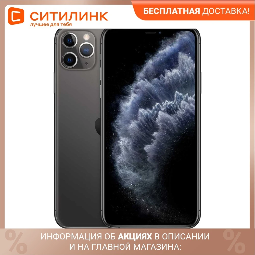 Смартфон Apple iPhone 11 Pro Max MWHJ2RU/A 256Gb серый космос 3G 4G 1Sim 6.5&quot OLED 1242x2688 iOS 13 | Мобильные