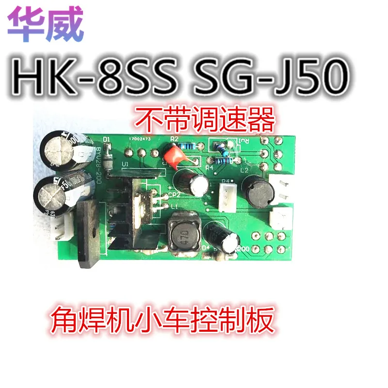 hk-8ss-sg-j50-fillet-welding-trolley-circuit-board-mainboard-control-board-automatic-welding-trolley-mainboard