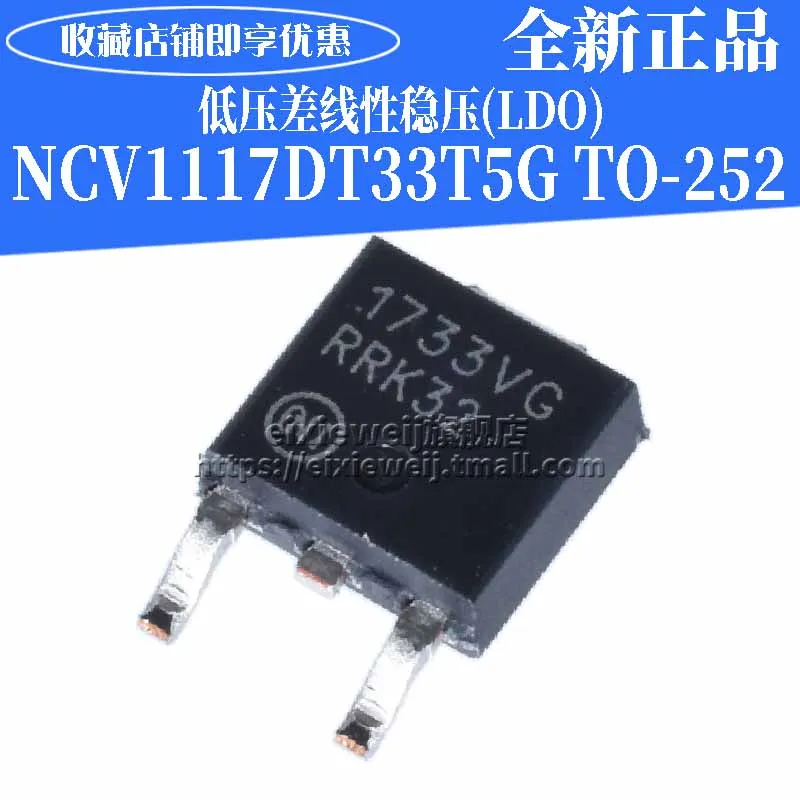 20 шт. NCV1117DT33T5G(LDO) 252-2 новые оригинальные