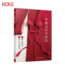 

Chinese Knot Knitting Tutorial Books for Beginners (Include 29 Basic Chinese Knots × 55 Fashion Accessories) Crochet PatternBook