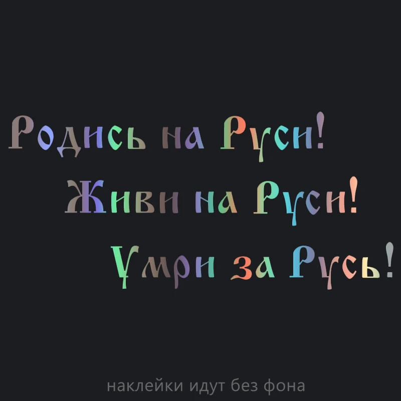 

30639# Born in Russia...car sticker reflective decal waterproof stickers on car rear bumper window vinyl no background
