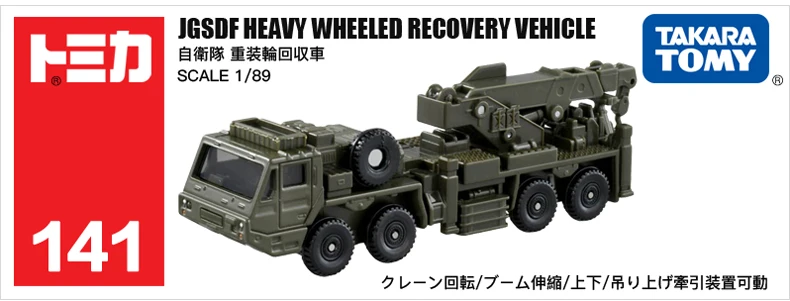 DEC 2020 #141 Self-Defense Forces heavy wheeled recovery vehicle TOMICA TAKARA DEC 2020 #141 Self-Defense Forces heavy wheeled recovery vehicle TOMICA TAKARA