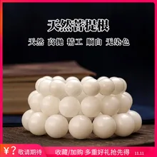 Маржа белый корень дерева Бодхи руки связка мужчин и женщин Браслет литой высокий большой натуральный белый корень дерева Бодхи круг шарик струны