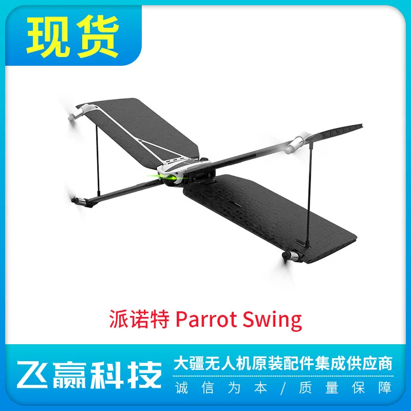 

Parrot Swing su ying Unmanned Aerial Vehicle X Wing Fixed-Wing Stunt Remote Control Aircraft