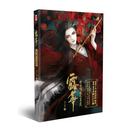 Новые китайские картины LouHua: Zhijiantang Красивая Ручная роспись игра CG иллюстрации