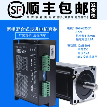 Price 32-bit DSP 86 Stepper Motor Set 86BYG250D + Driver DM860H 8.5N.m Length 118MM