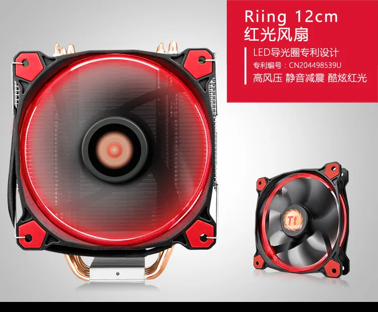 Кулер для процессора Thermaltake Riing S300(поддержка AM4/3 тепловая трубка/Riing 12 см красный светильник вентилятор/Тихий/гидравлический подшипник