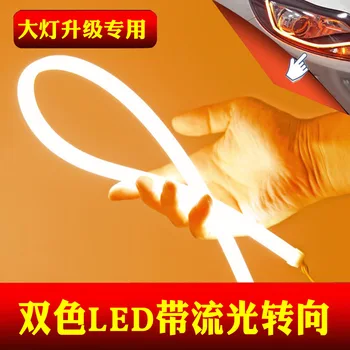 

LED white and yellow double color 60cm silicone light guide daily belt to streamer monkey yellow light belt running water