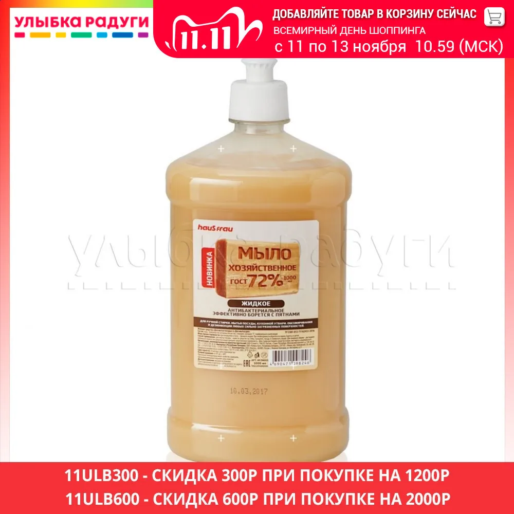 Laundry Soap Bar Haus Frau 3074702 Улыбка радуги ulybka radugi r-ulybka smile rainbow косметика Haus Frau Laundry liquid soap 500ml 3074702 afbeelding
