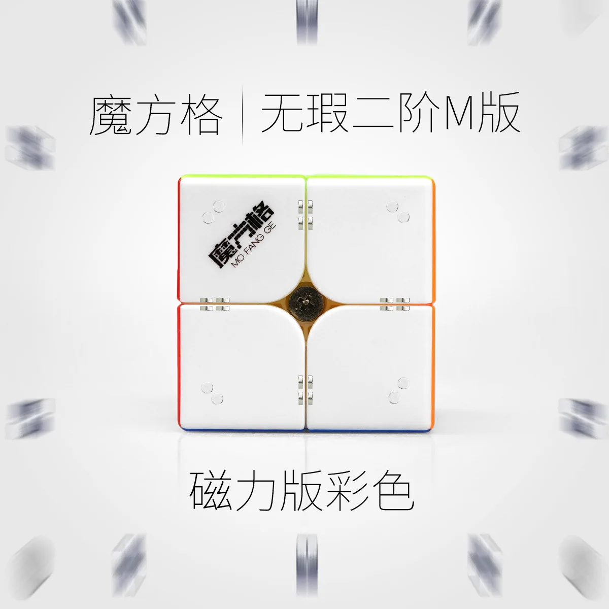 [XMD Magic Cube безупречный м второй заказ] безупречная Профессиональная игра только 2 порядка магнитного позиционирования Кубик Рубика