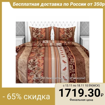 

Bed linen 1.5 joint venture "Tenderness", chocolate color, 147x210 cm, 150x210 cm, 70x70 cm -2 pieces coarse calico