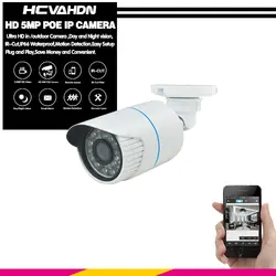 H.265 IP камера 5MP металлический корпус IP66 водонепроницаемый уличный для видеонаблюдения POE IP камера ночного видения безопасности