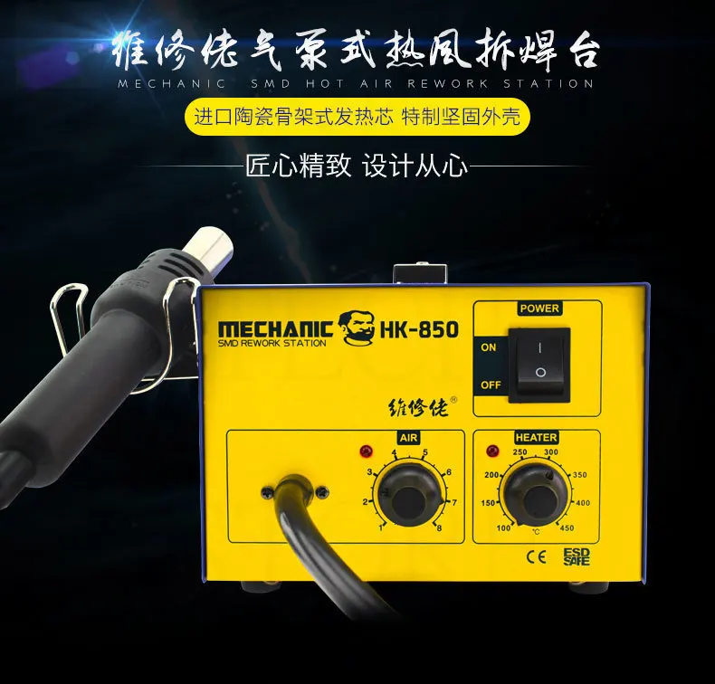 Механик Smd горячего воздуха паяльная станция HK850 воздушный насос типа горячий Воздушный пистолет керамический тепловой сердечник промышленный ветровой пистолет дующий нагреватель
