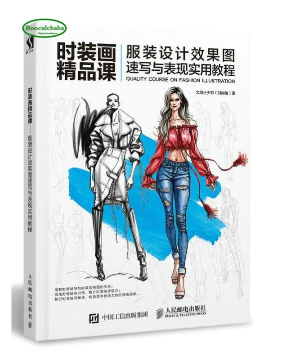 

Fashion painting quality class textbooks- fashion design renderings sketch and performance practical tutorial book