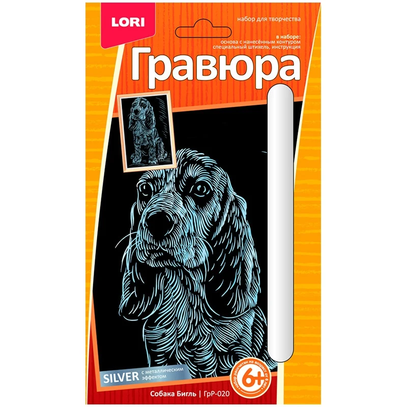 Гравюра малая &quotСобака Бигль&quot с эффектом серебра | Игрушки и хобби