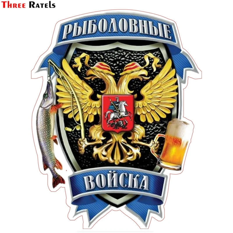 Three Ratels TZ 1535#19.3x15см рыболовные войска полноцветные наклейки на авто машину