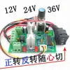 12V 24V 36V 5A 0%-100% PWM 785/775 DC Motor Speed Controller CW CCW Reversible Regulator Switch ► Photo 2/4