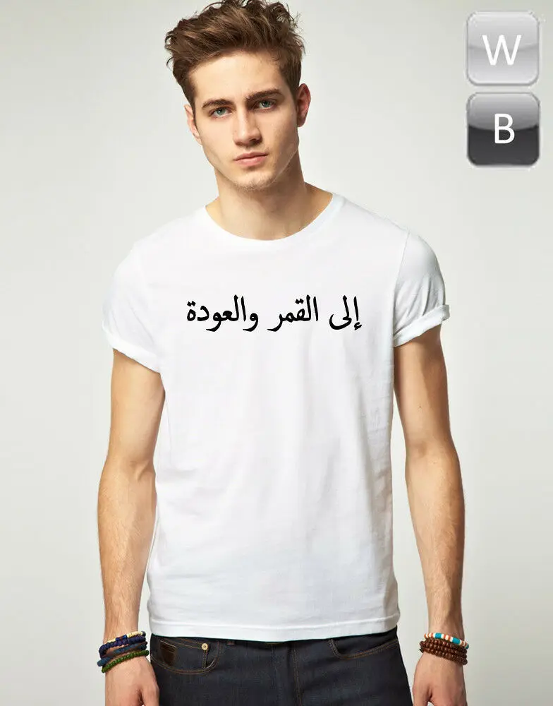 

To The Moon And Back T-Shirt In Arabic Hipster Tumblr Swag Cool Print Tee T Unisex Tees