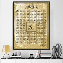 Islamic Arabic calligraphy 99 names poster and canvas painting, religious Muslim Quran art mural, for home decoration