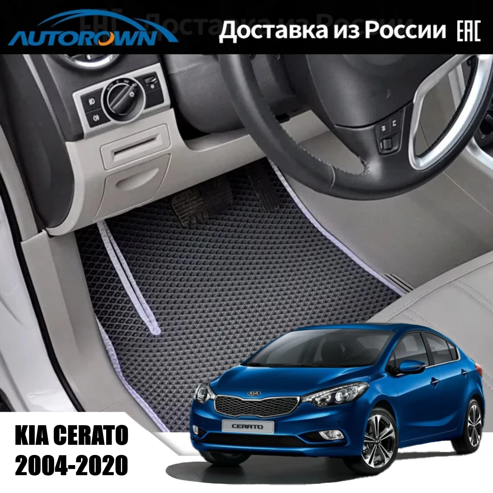 AUTOROWN Автомобильный коврик EVA соты для KIA Cerato 2004 2020/Cerato Koup 2011 2020 Всесезонное
