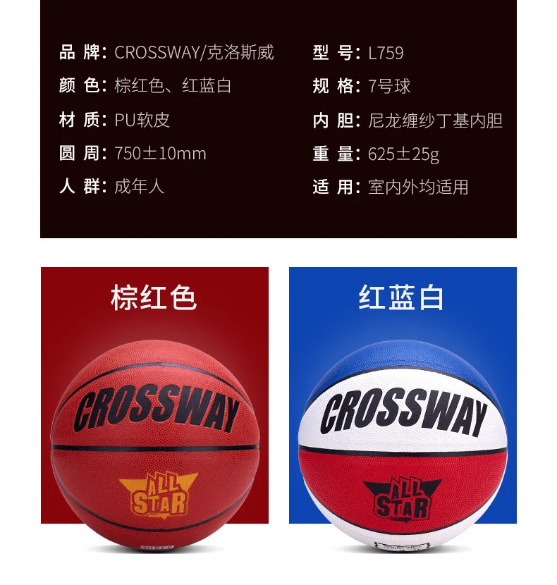 Crossway Стандартный баскетбол 7 размер коричневый красный красочный мяч для мужчин и женщин международные соревнования использовать для дома