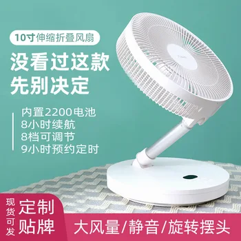 

New type of floor electric fan household stand remote control silent wireless charging folding telescopic fan rechargeable fan
