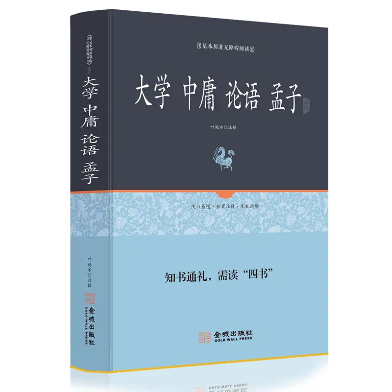 

HCKG The Full Text Of Analects Mean In University Mencius Collection White And Annotated Translation Four Books Chinese