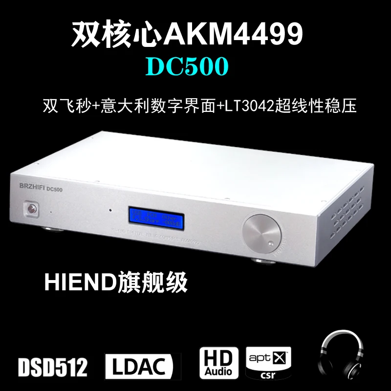2021 HIFI DC500 AK4499 двухъядерный декодер DAC полностью сбалансированный HIEND флагманский