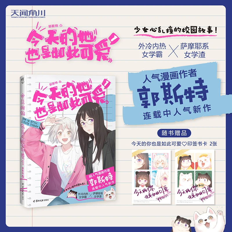 

She Is Still Cute Today Official Comic Book Volume 1 by Ghost Youth Girl Campus Story Book Chinese Manga
