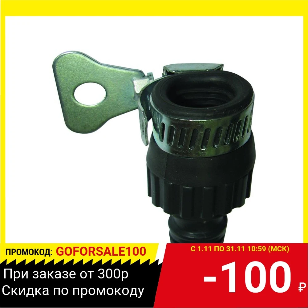 Адаптер FARINA 93415 с хомутом 1/2'' 13мм | Дом и сад