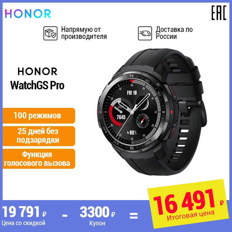 Умные часы HONOR Watch GS Pro AMOLED экран диаметр 48 мм[Ростест Доставка от 2 дней