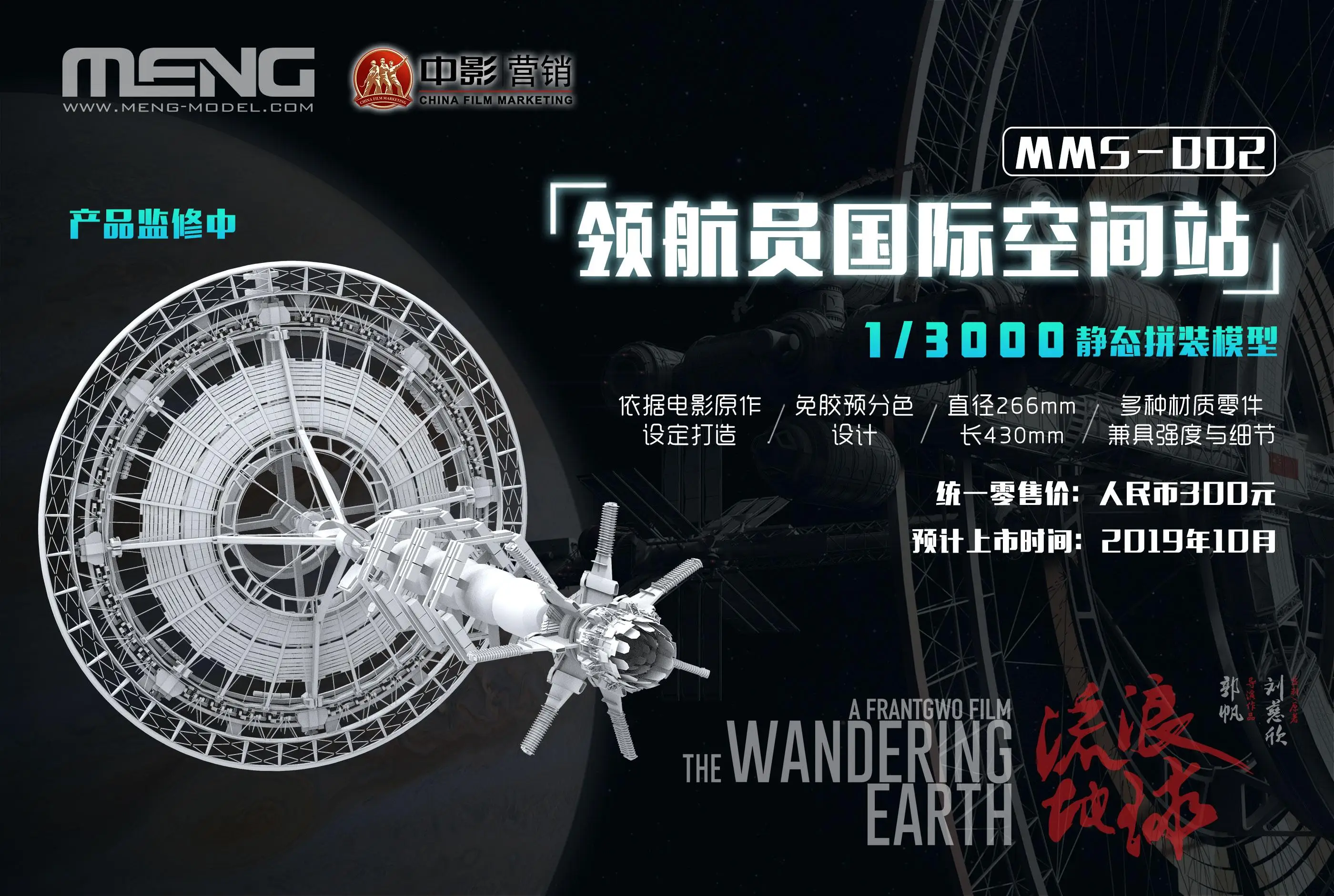 

MENG MMS-002 1/3000 THE NAVIGATION PLATFORM INTERNATIONAL SPACE STATION 2020