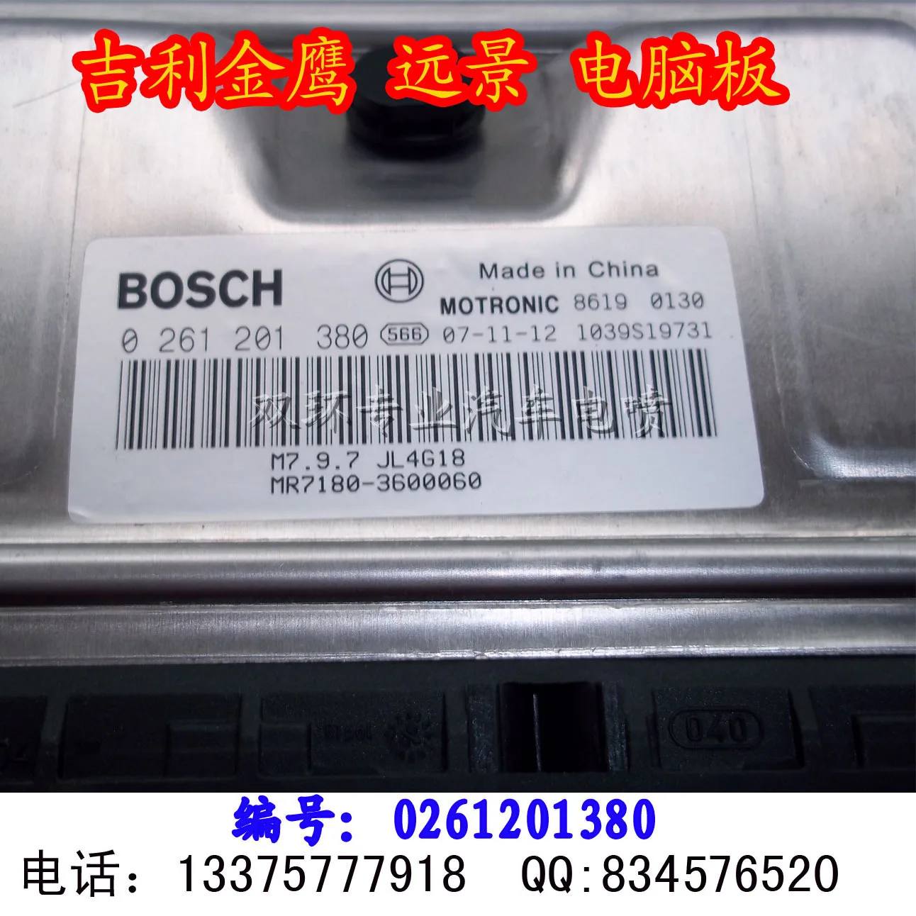 Машинный двигатель компьютерная плата системы ECU 4G18/0261201380