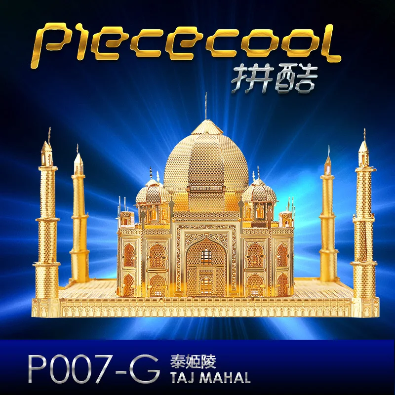 Piececool Металл DIY хижина известная архитектура собранная модель 3D нанометр головоломки Тадж-Махал золото