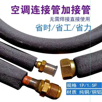 

Air Conditioner Copper Pipe and Connection Pipe Extend Lengthened Connection Tube Connection Pipe Tube Grafting Connection Pipe