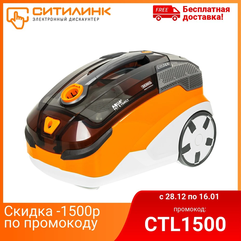 Пылесос моющий Thomas Twin Pet & Family 1700Вт серый/оранжевый|Пылесосы| |