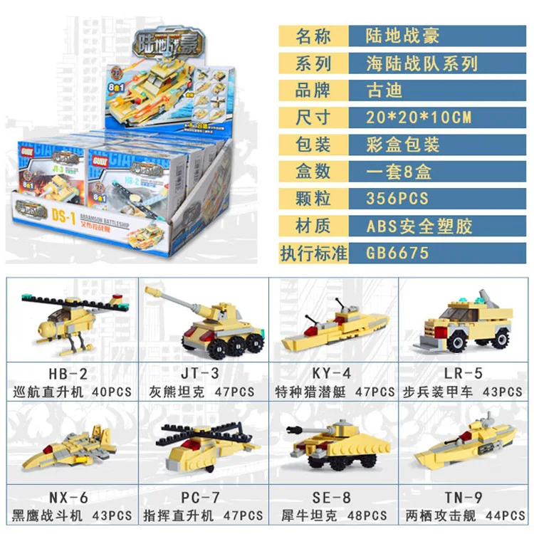 

Goood Land Trenches Abu Pull Tank Warships Educational Assembled Fight Inserted Small Particles Building Blocks Toy 8004-8