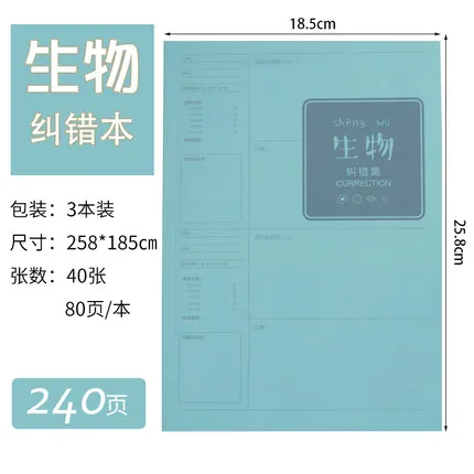 3/шт. Отделка неправильной книги ученик толстый блокнот язык Математика английский коррекция тетрадь - Цвет: Biological