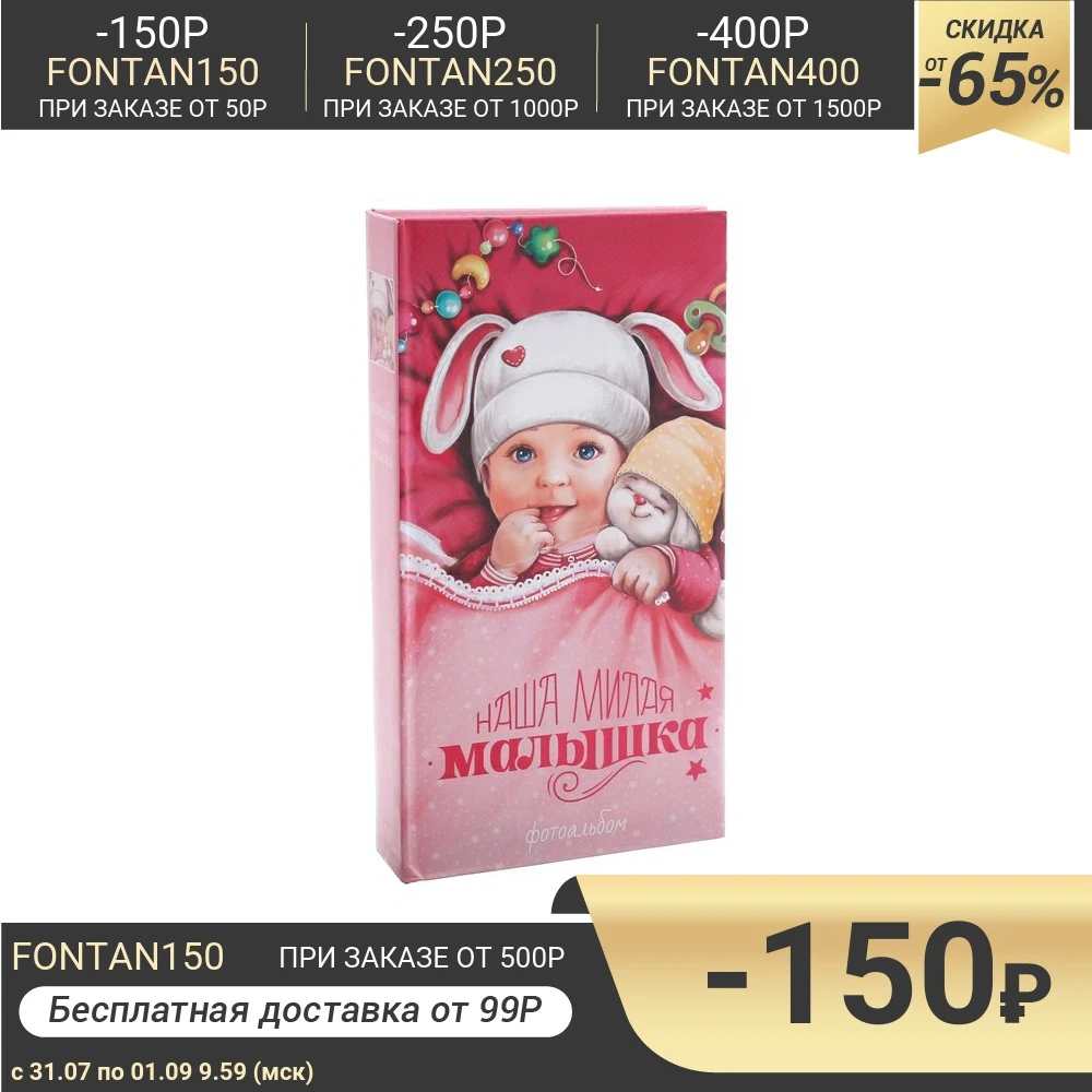 Фотоальбом &quotНаша милая малышка&quot 300 фото | Дом и сад