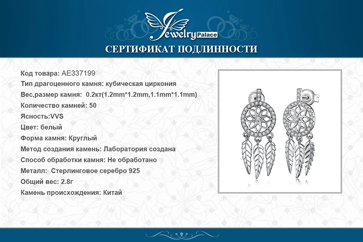 JewelryPalace богемный Dream Catcher кубического циркония Boho пуссет перо серьги для Для женщин 925 пробы серебро модные ювелирные изделия