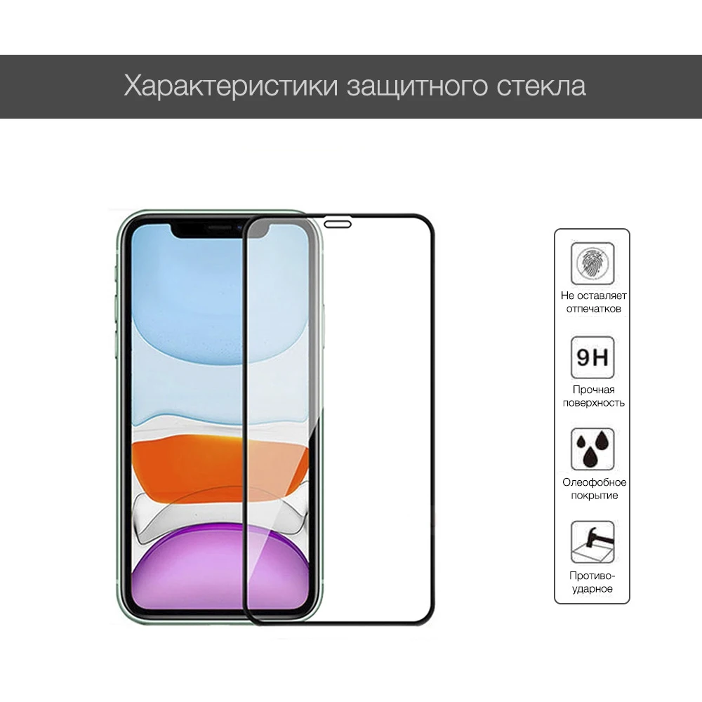 Купить Защитное Стекло На Айфон 11