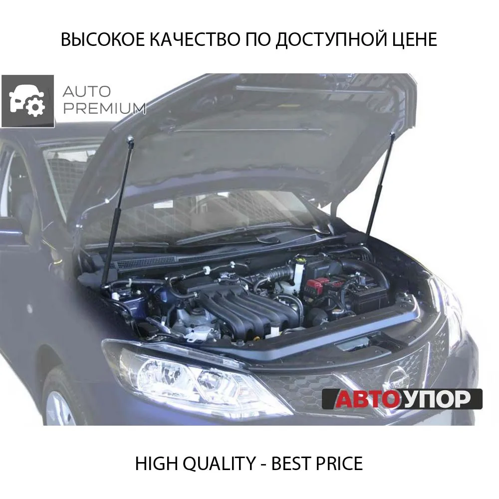 Упоры капота Амортизаторы АвтоУПОР (2 шт.) Nissan Tiida (2015-2018) | Автомобили и мотоциклы