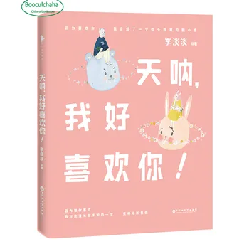 

Warm heart love cure picture book comic Watercolor illustration Scorpio, I like you very much!